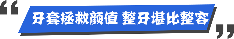 尔睦口腔