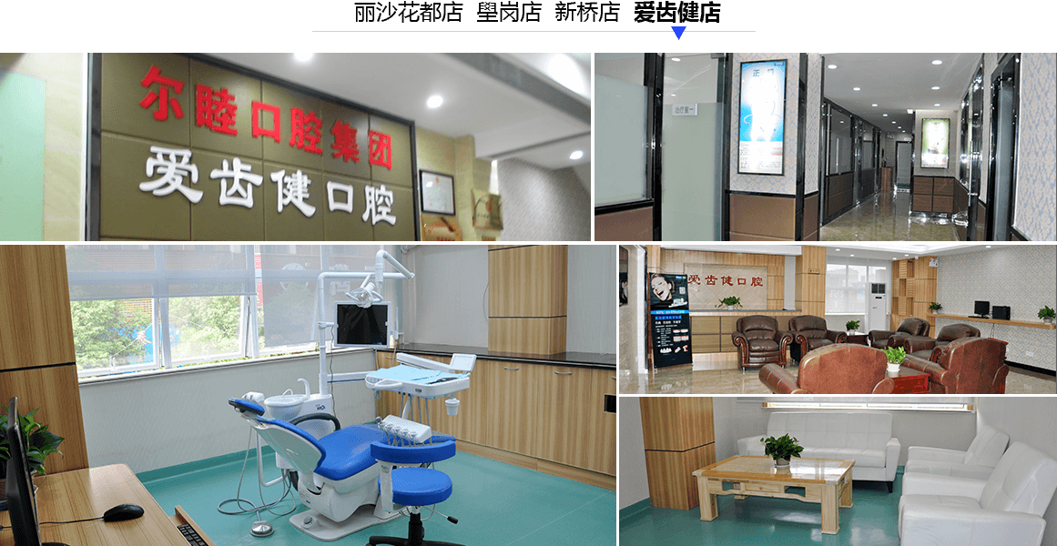 尔睦口腔