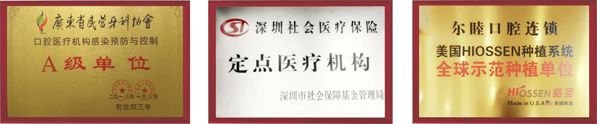 尔睦口腔