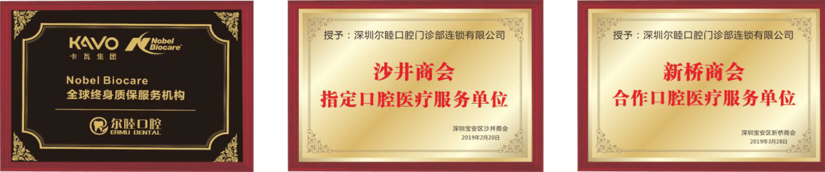 尔睦口腔