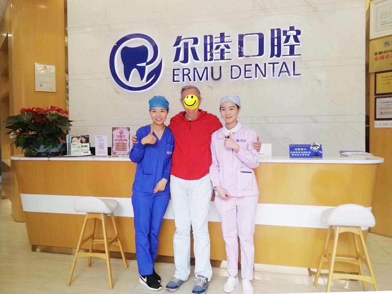 尔睦口腔