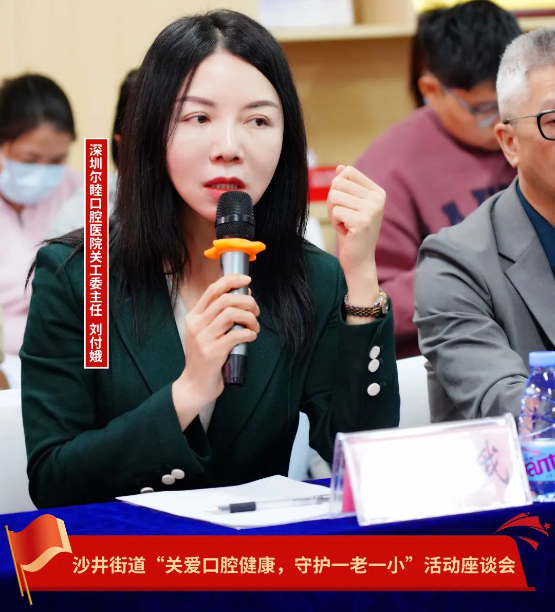 沙井街道“关爱口腔健康，守护一老一小”活动座谈会 在深圳尔睦口腔医院圆满落幕！