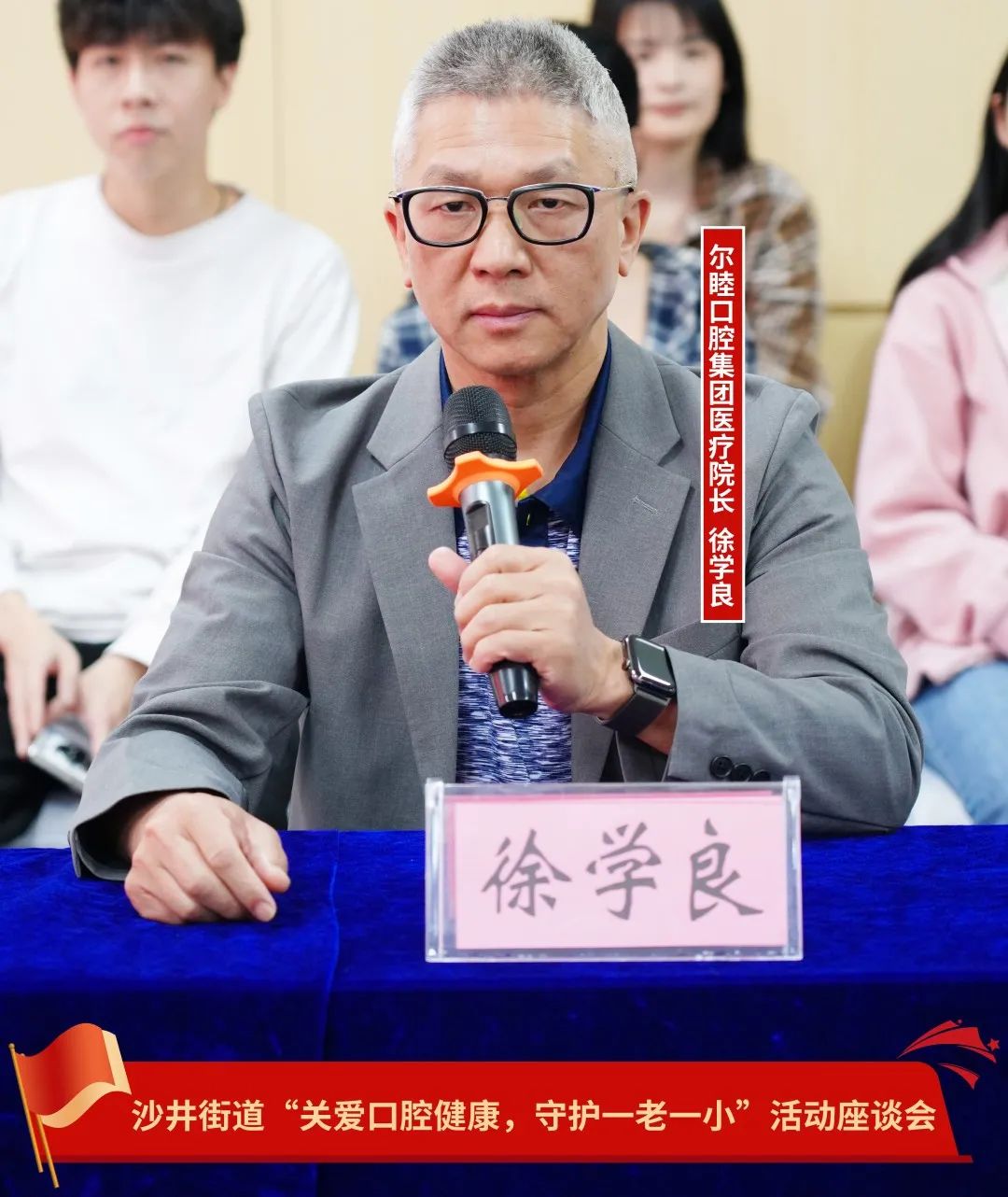 沙井街道“关爱口腔健康，守护一老一小”活动座谈会 在深圳尔睦口腔医院圆满落幕！