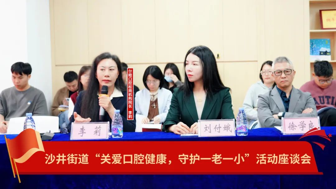 沙井街道“关爱口腔健康，守护一老一小”活动座谈会 在深圳尔睦口腔医院圆满落幕！