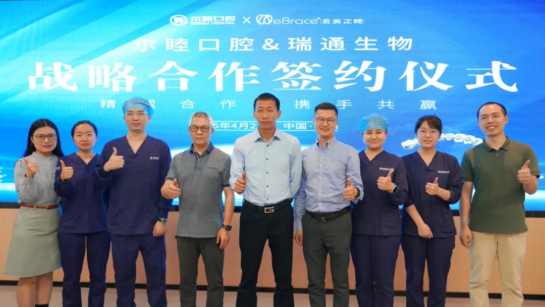 尔睦喜讯 | 尔睦口腔&eBrace共启舌侧矫治新篇章！