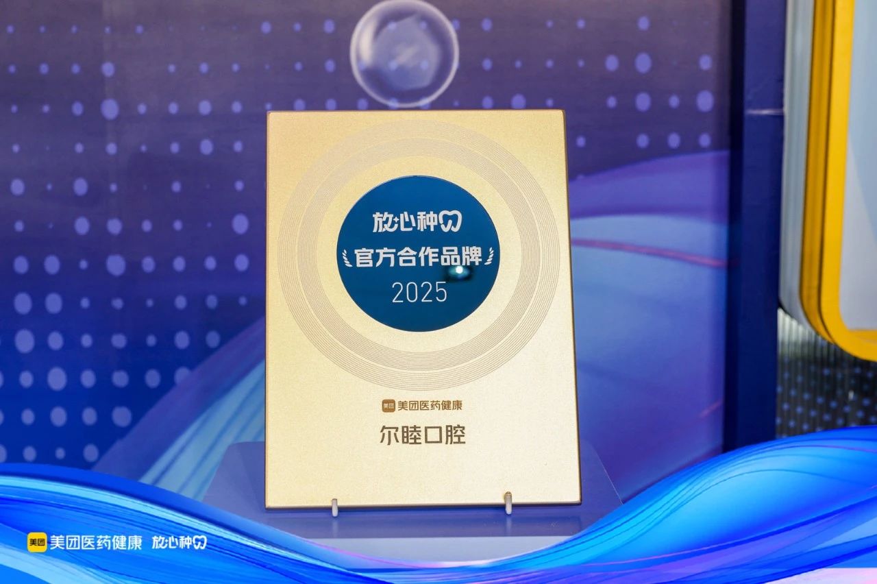 行稳致远，再启新篇 | 尔睦口腔2025年上半年大事件总结！（下一站福海）