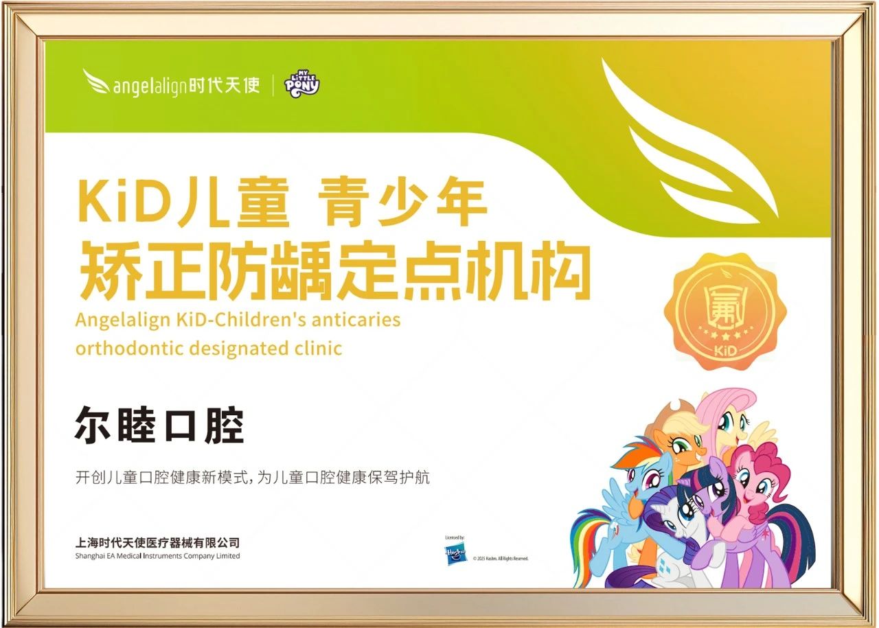 行稳致远，再启新篇 | 尔睦口腔2025年上半年大事件总结！（下一站福海）