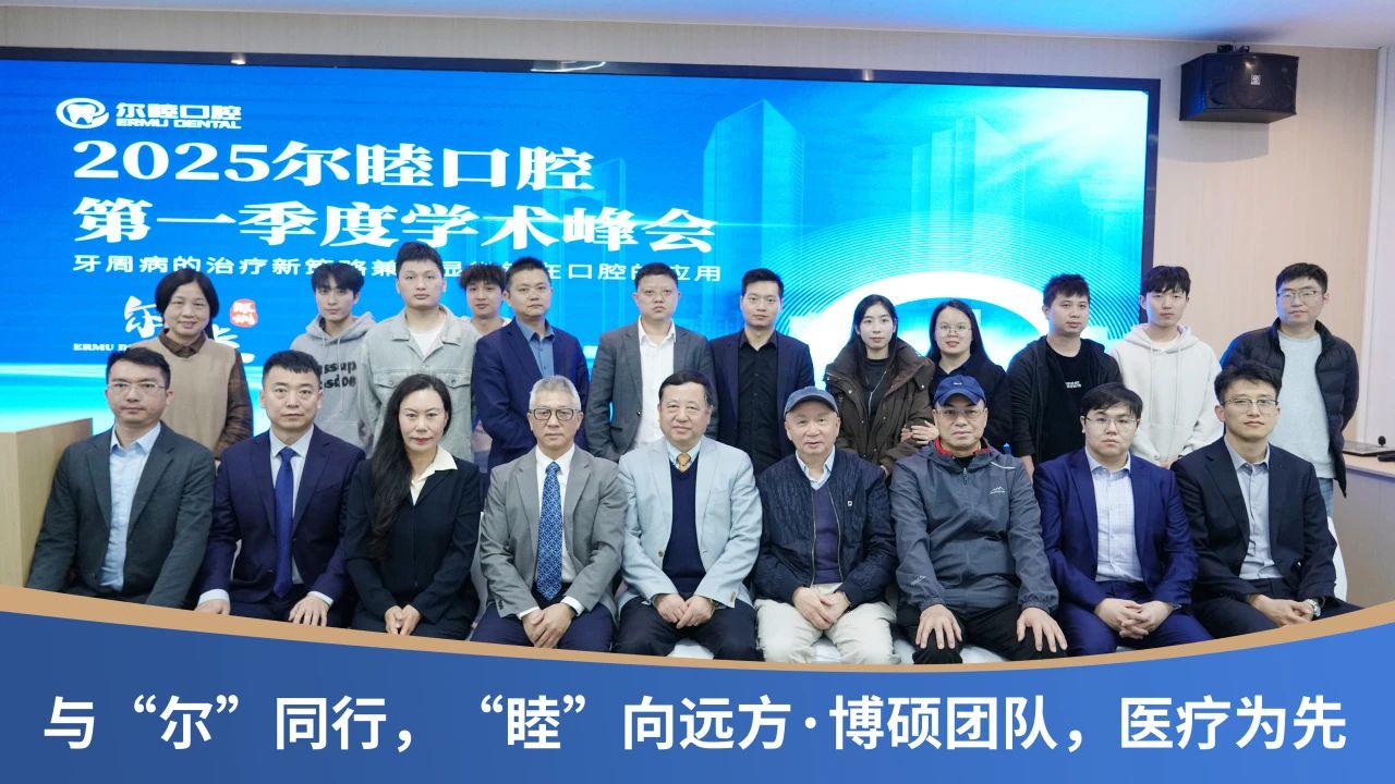 行稳致远，再启新篇 | 尔睦口腔2025年上半年大事件总结！（下一站福海）