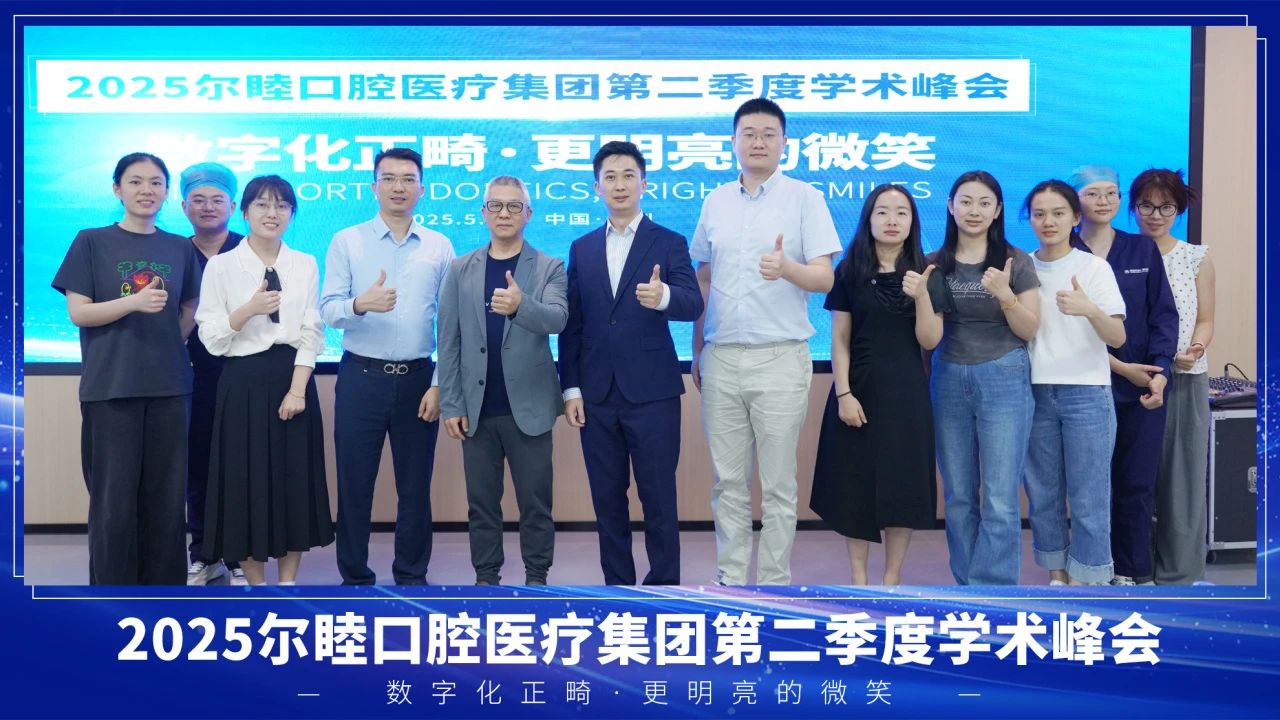 行稳致远，再启新篇 | 尔睦口腔2025年上半年大事件总结！（下一站福海）