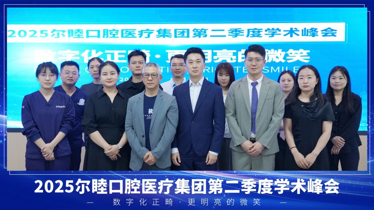 行稳致远，再启新篇 | 尔睦口腔2025年上半年大事件总结！（下一站福海）