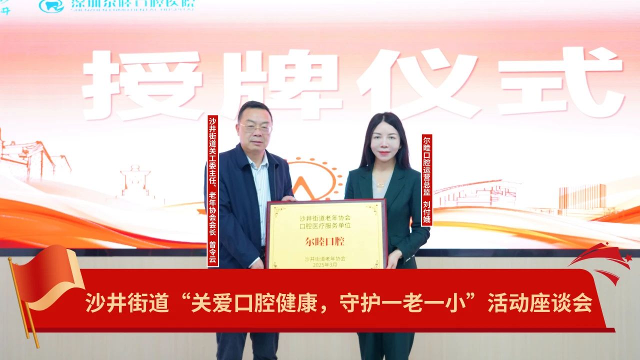 行稳致远，再启新篇 | 尔睦口腔2025年上半年大事件总结！（下一站福海）