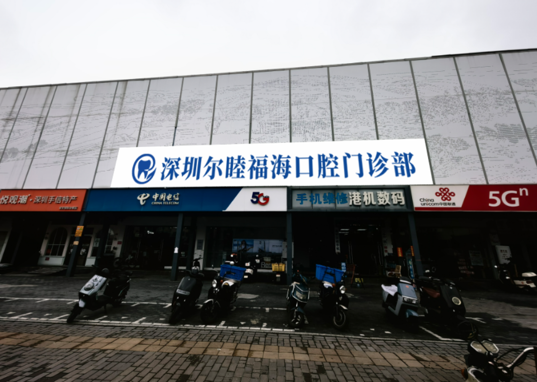 行稳致远，再启新篇 | 尔睦口腔2025年上半年大事件总结！（下一站福海）